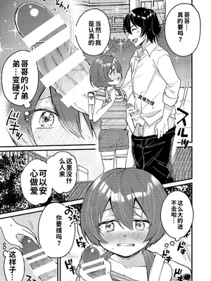 [令和のくま屋さん (とり)] 弟が可愛いのでセックスしてみた [DL版][个人机翻汉化]_07