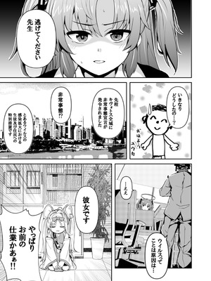 (C106) [CROSSTAR (GX)] 先生のことが大大大大大好きな100人の生徒から逃げ切れ (ブルーアーカイブ)_04_xikd