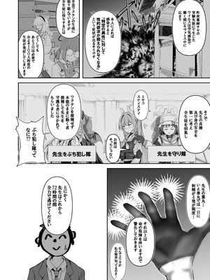 (C106) [CROSSTAR (GX)] 先生のことが大大大大大好きな100人の生徒から逃げ切れ (ブルーアーカイブ)_05_vfiw