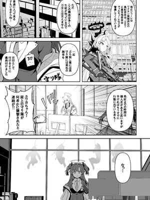 (C106) [CROSSTAR (GX)] 先生のことが大大大大大好きな100人の生徒から逃げ切れ (ブルーアーカイブ)_06_vsdn