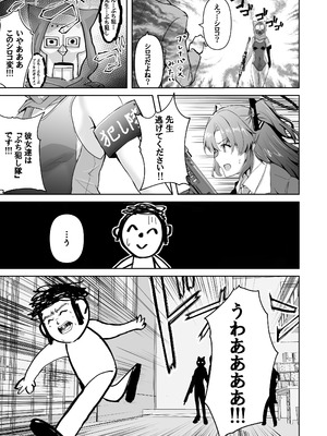 (C106) [CROSSTAR (GX)] 先生のことが大大大大大好きな100人の生徒から逃げ切れ (ブルーアーカイブ)_08_etfo