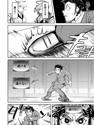 (C106) [CROSSTAR (GX)] 先生のことが大大大大大好きな100人の生徒から逃げ切れ (ブルーアーカイブ)_09_krhv