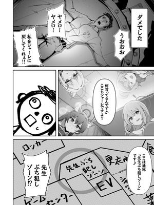 (C106) [CROSSTAR (GX)] 先生のことが大大大大大好きな100人の生徒から逃げ切れ (ブルーアーカイブ)_11_ncsk