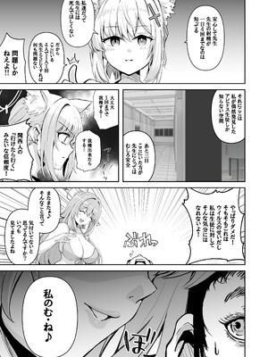 (C106) [CROSSTAR (GX)] 先生のことが大大大大大好きな100人の生徒から逃げ切れ (ブルーアーカイブ)_12_lbid