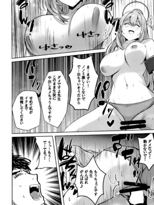 (C106) [CROSSTAR (GX)] 先生のことが大大大大大好きな100人の生徒から逃げ切れ (ブルーアーカイブ)_19_gnsc