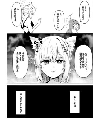 (C106) [CROSSTAR (GX)] 先生のことが大大大大大好きな100人の生徒から逃げ切れ (ブルーアーカイブ)_21_ufwl