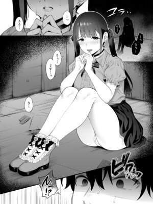 [parapluie (雨野しぐれ)] 廃墟で地雷女子と夜中じゅう中出しセックスした話_04_lbbg
