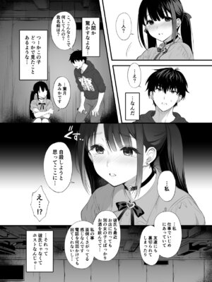 [parapluie (雨野しぐれ)] 廃墟で地雷女子と夜中じゅう中出しセックスした話_05_emjd