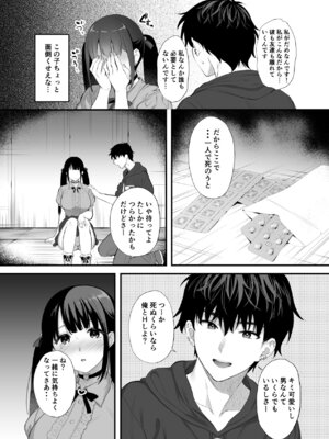 [parapluie (雨野しぐれ)] 廃墟で地雷女子と夜中じゅう中出しセックスした話_06_axsv