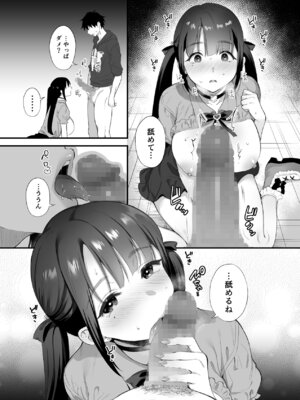[parapluie (雨野しぐれ)] 廃墟で地雷女子と夜中じゅう中出しセックスした話_11_nsmo
