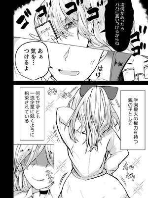[どうしょく] 不良ギャル更生プログラム〜いじめっ子が性処理便器になった日〜_07_htbl