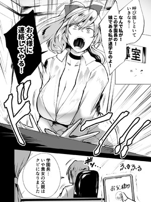 [どうしょく] 不良ギャル更生プログラム〜いじめっ子が性処理便器になった日〜_09_ajnw