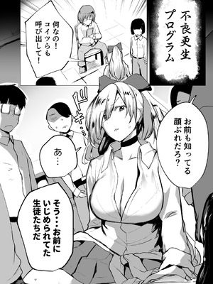 [どうしょく] 不良ギャル更生プログラム〜いじめっ子が性処理便器になった日〜_11_leyy