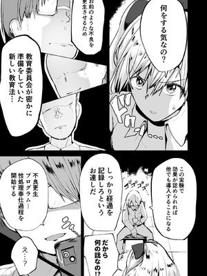 [どうしょく] 不良ギャル更生プログラム〜いじめっ子が性処理便器になった日〜_12_qgxy
