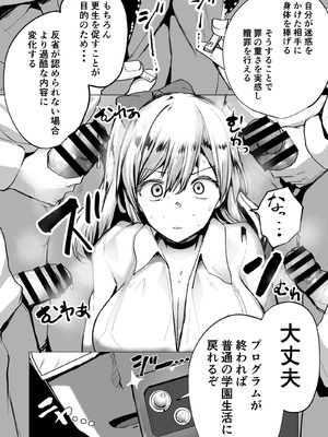 [どうしょく] 不良ギャル更生プログラム〜いじめっ子が性処理便器になった日〜_13_sppt