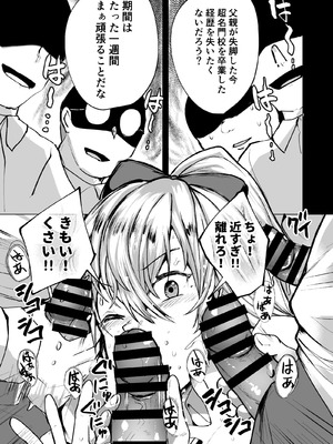[どうしょく] 不良ギャル更生プログラム〜いじめっ子が性処理便器になった日〜_14_ieco