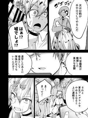 [どうしょく] 不良ギャル更生プログラム〜いじめっ子が性処理便器になった日〜_17_qwgb