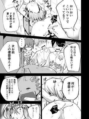 [どうしょく] 不良ギャル更生プログラム〜いじめっ子が性処理便器になった日〜_32_rydt