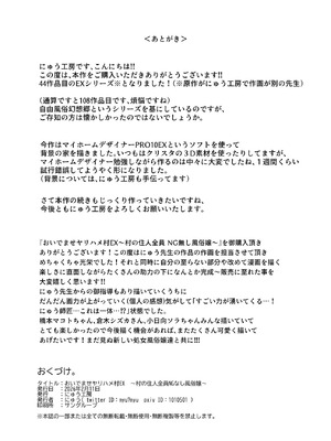 [にゅう工房] おいでませヤリハメ村EX 〜村の住人全員NGなし風俗嬢〜_47_vbea