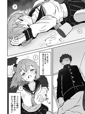 [ねちょすけ。 (エチコ)] 俺の肉オナホこれくしょん_06_uuxs