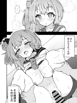 [ねちょすけ。 (エチコ)] 俺の肉オナホこれくしょん_10_xulo