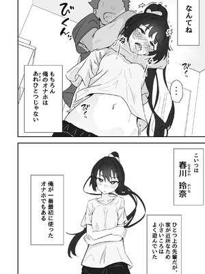 [ねちょすけ。 (エチコ)] 俺の肉オナホこれくしょん_16_idqk