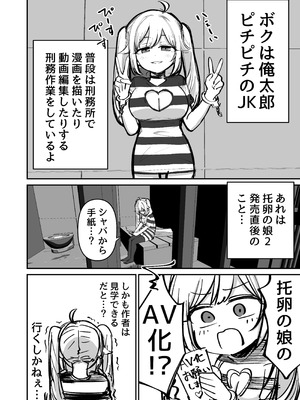 [太郎プロジェクト] 托卵の娘AV化レポ漫画_04_avwg