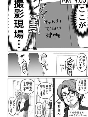 [太郎プロジェクト] 托卵の娘AV化レポ漫画_06_ddpc