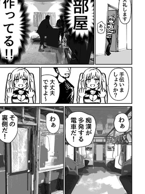 [太郎プロジェクト] 托卵の娘AV化レポ漫画_09_upnr