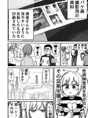 [太郎プロジェクト] 托卵の娘AV化レポ漫画_12_mjuo