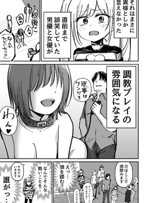 [太郎プロジェクト] 托卵の娘AV化レポ漫画_17_osjm