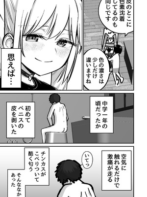 [太郎プロジェクト] 托卵の娘AV化レポ漫画_35_nsjb