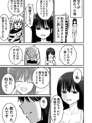 [太郎プロジェクト] 托卵の娘AV化レポ漫画_73_wpch