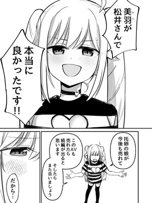 [太郎プロジェクト] 托卵の娘AV化レポ漫画_75_sbix