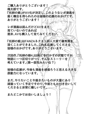 [太郎プロジェクト] 托卵の娘AV化レポ漫画_77_ttan