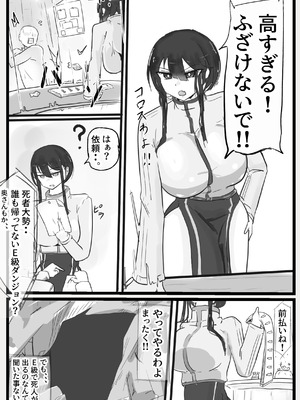[悪目] 即逝きダンジョンなんかヨユーだし [DL版]_03_vxle