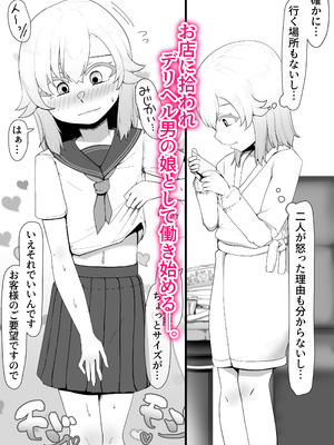 [青星 (ツユキ)] Hなチラシ IFシチュお客さんが無理やり襲ってきたら_006_nvhh