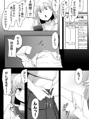 [青星 (ツユキ)] Hなチラシ IFシチュお客さんが無理やり襲ってきたら_010_kocc