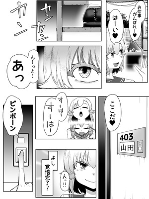 [青星 (ツユキ)] Hなチラシ IFシチュお客さんが無理やり襲ってきたら_011_yydm
