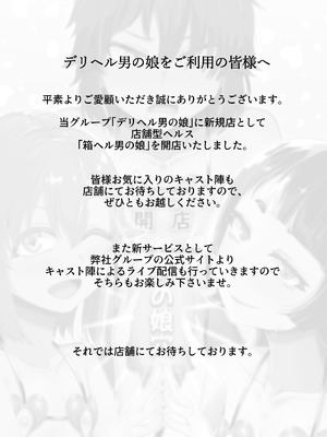 [青星 (ツユキ)] 箱ヘル男の娘三人の男の娘_002_omrq