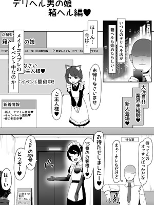 [青星 (ツユキ)] 箱ヘル男の娘三人の男の娘_003_wkxp