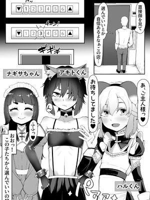 [青星 (ツユキ)] 箱ヘル男の娘三人の男の娘_004_pcei