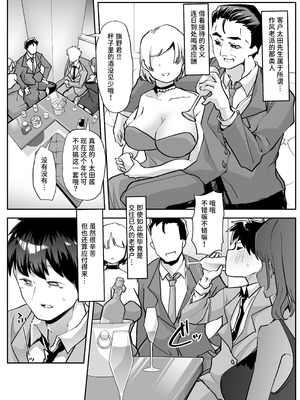 [はなまる痴育園 (蜜姫モカ)] 全痴全能ブレインウォッシュ [中国翻訳] [DL版]_03_njrg