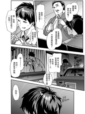 [はなまる痴育園 (蜜姫モカ)] 全痴全能ブレインウォッシュ [中国翻訳] [DL版]_05_kxcs