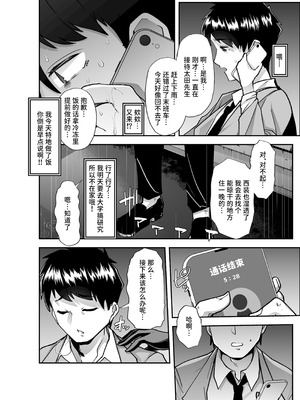 [はなまる痴育園 (蜜姫モカ)] 全痴全能ブレインウォッシュ [中国翻訳] [DL版]_07_tnuk