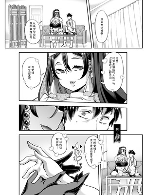 [はなまる痴育園 (蜜姫モカ)] 全痴全能ブレインウォッシュ [中国翻訳] [DL版]_12_gxas