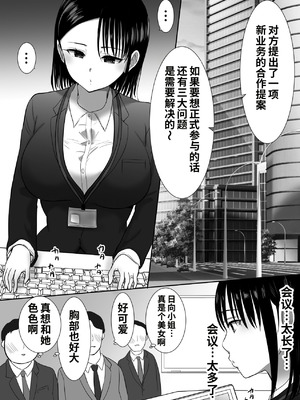 [むらむら村ソン (にぼ煮干)] 無口系人妻OL堕ちる -ヤリチン上司の罠- [COW个人汉化]_03_lnuw