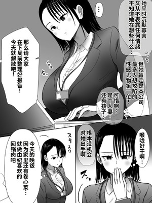 [むらむら村ソン (にぼ煮干)] 無口系人妻OL堕ちる -ヤリチン上司の罠- [COW个人汉化]_04_eskx