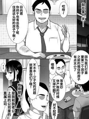 [むらむら村ソン (にぼ煮干)] 無口系人妻OL堕ちる -ヤリチン上司の罠- [COW个人汉化]_11_rgpv