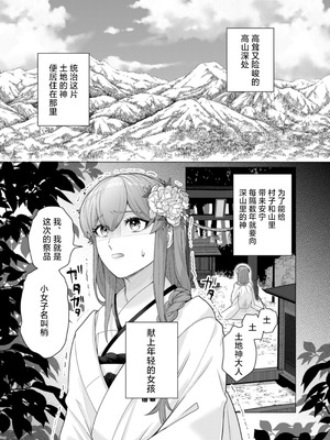 [やまなし娘。(半田96)] 嫁ぎ先は土地神さま一目惚れから始まる溺愛エッチで誰のものかわからされました [莉赛特汉化组]_02_nouh